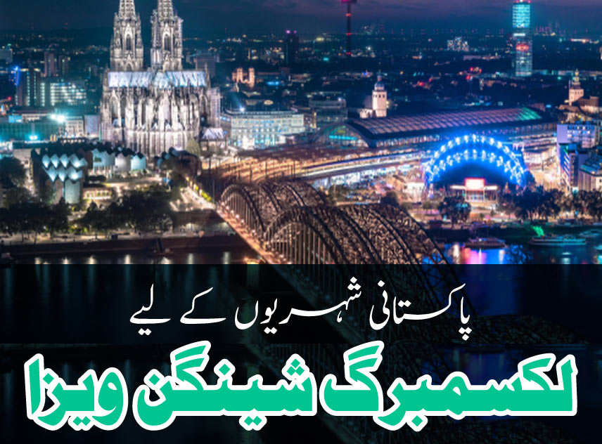 blogs/Luxembourg-Schengen-Visa-for-Pakistani-Citizens.jpg