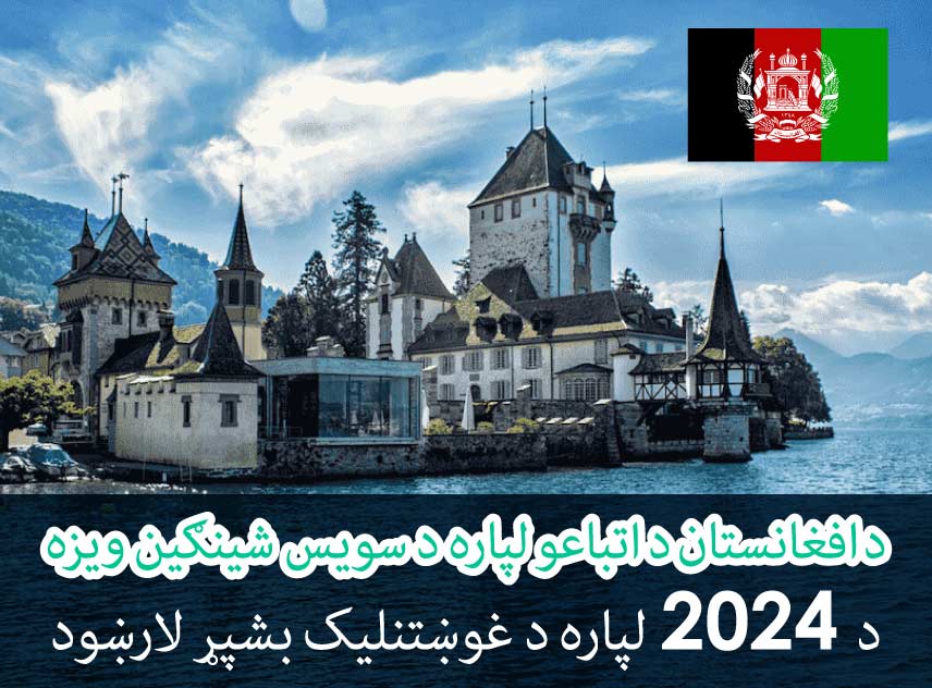 2024   Switzerland Schengen Visa For Afghanistan Citizens Complete Application Guide For 2024 