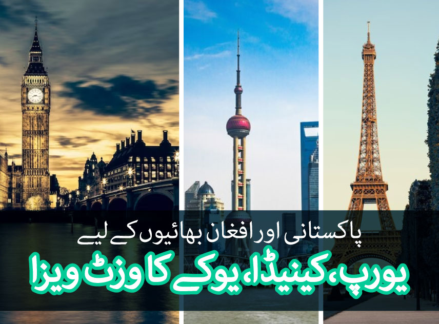 blogs/Visit-visa-to-Europe-Canada,-UK-for-Pakistani-and-Afghan-brothers.jpg