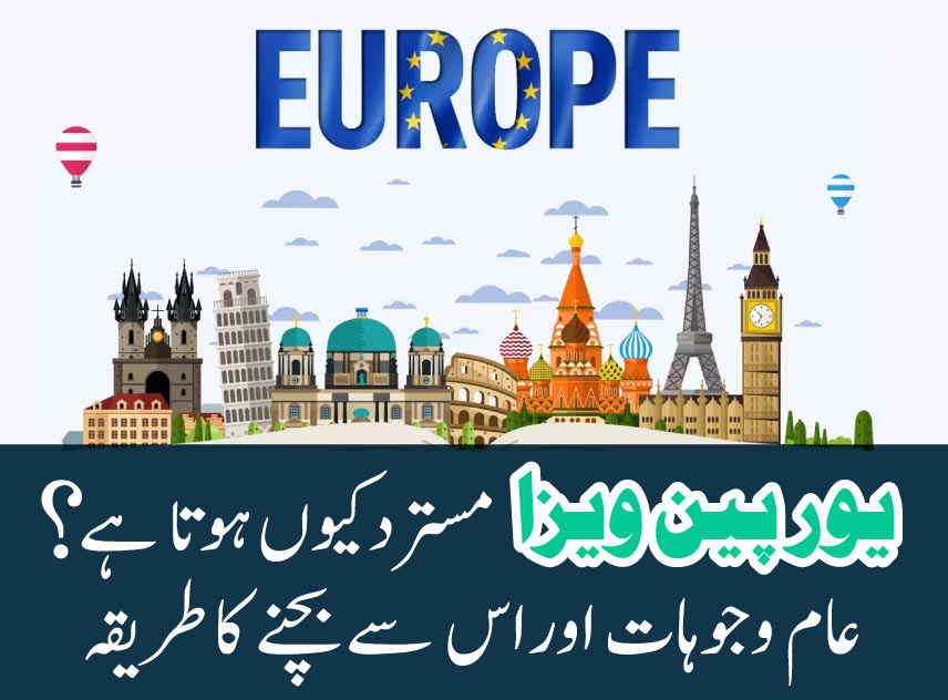 blogs/Why-is-a-European-visa-rejected-Common-causes-and-how-to-avoid-it.jpg